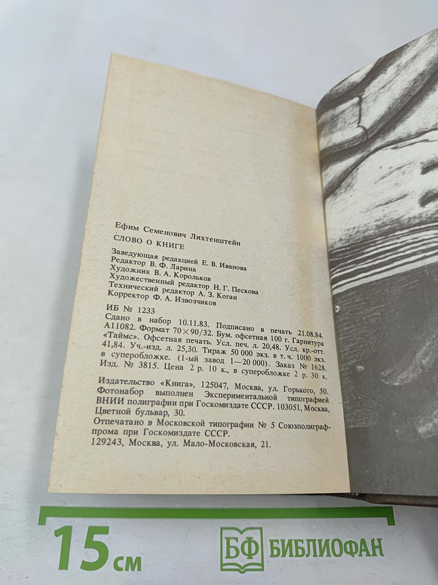 Слово о книге