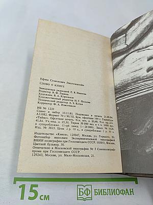 Слово о книге