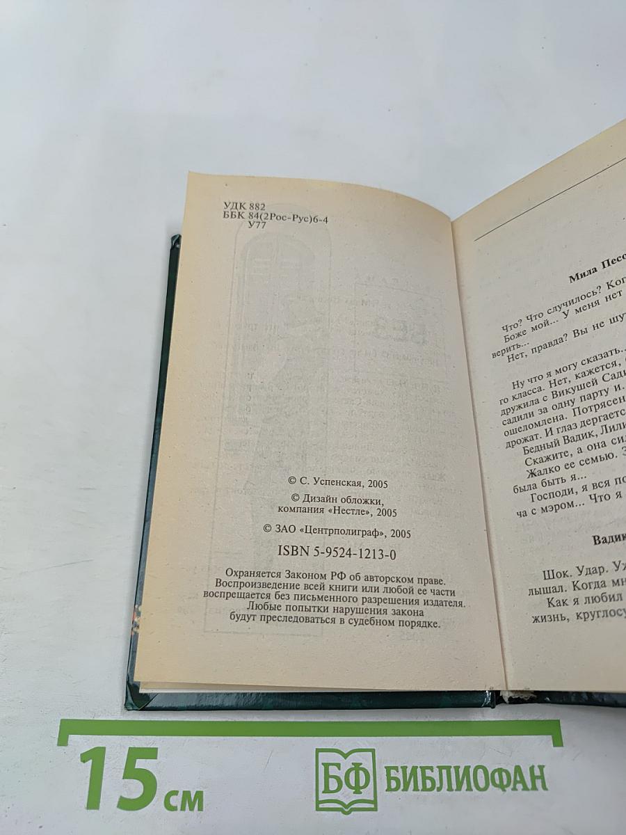 Женщина без прошлого