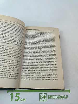 Женщина без прошлого