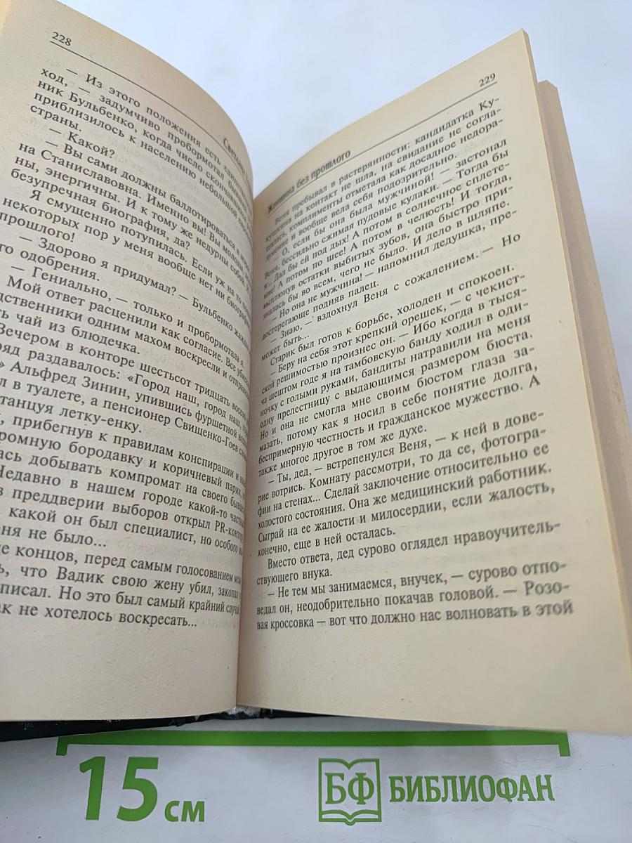 Женщина без прошлого