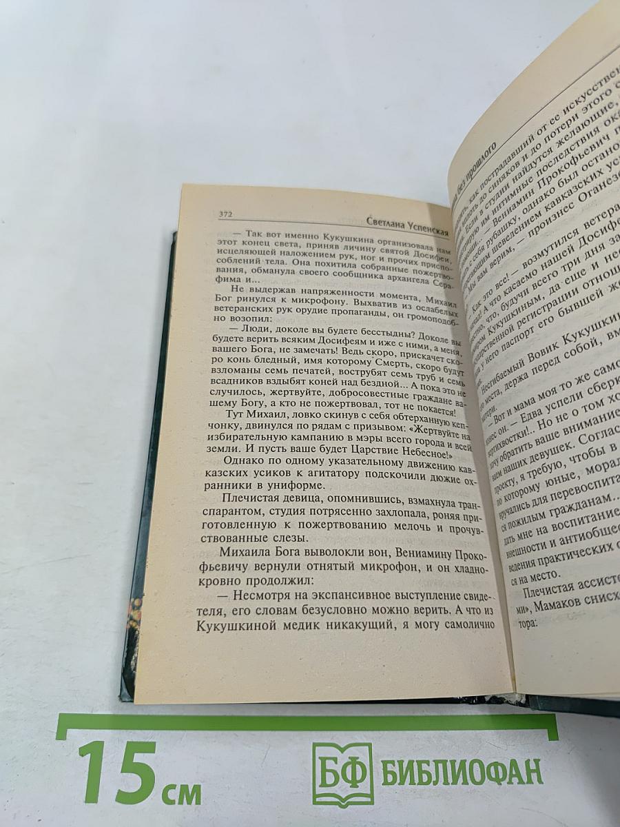 Женщина без прошлого