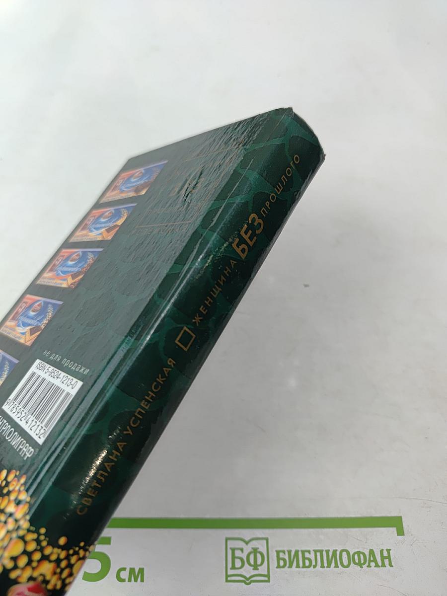 Женщина без прошлого