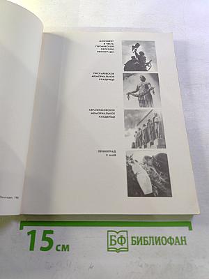 Вечный огонь памяти