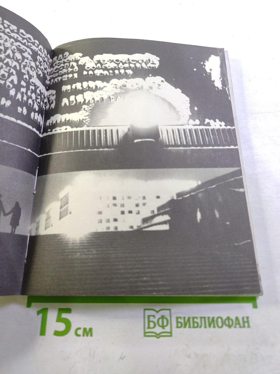 Вечный огонь памяти