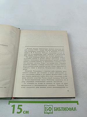 Румянцев в Петербурге