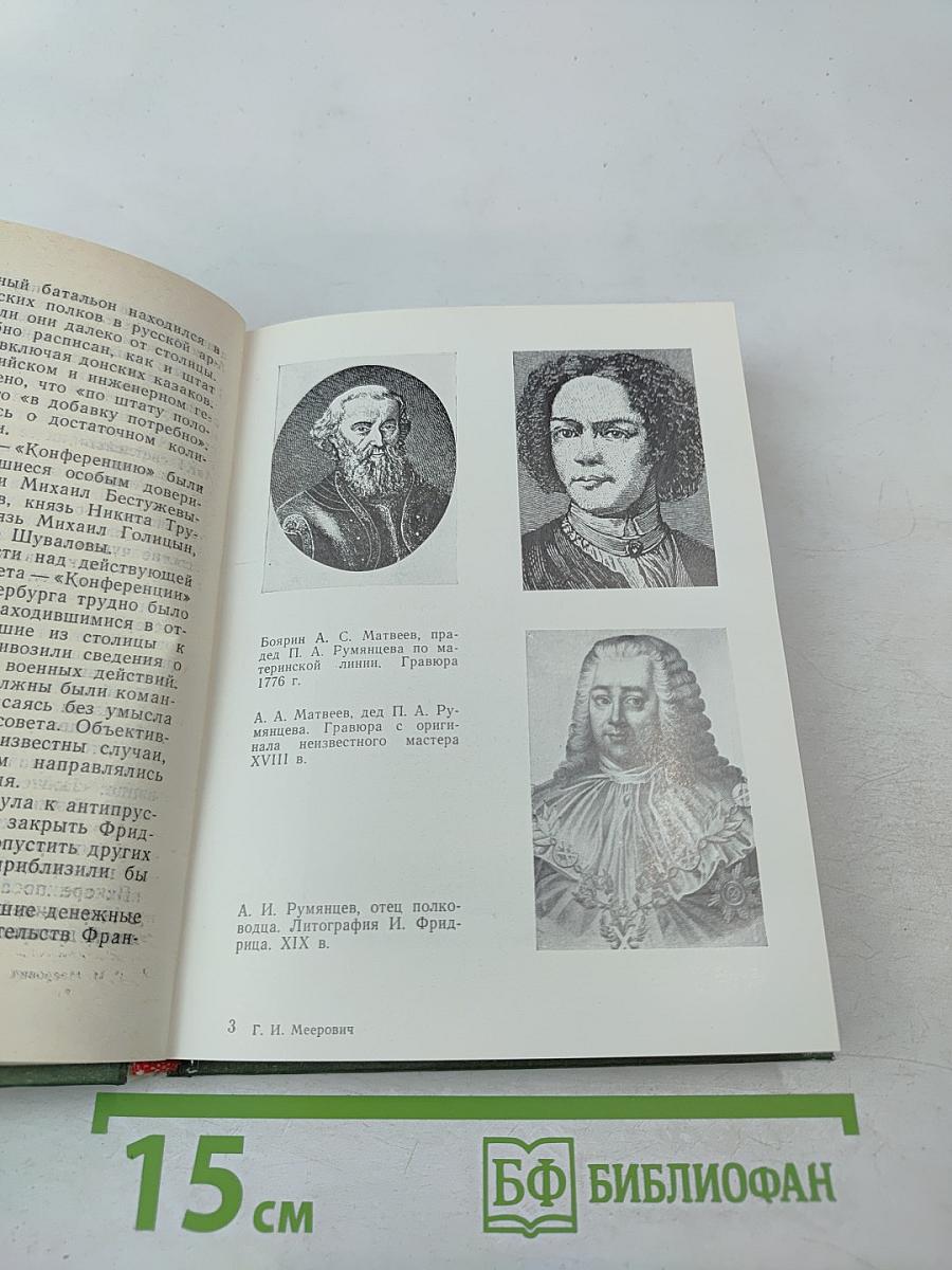 Румянцев в Петербурге