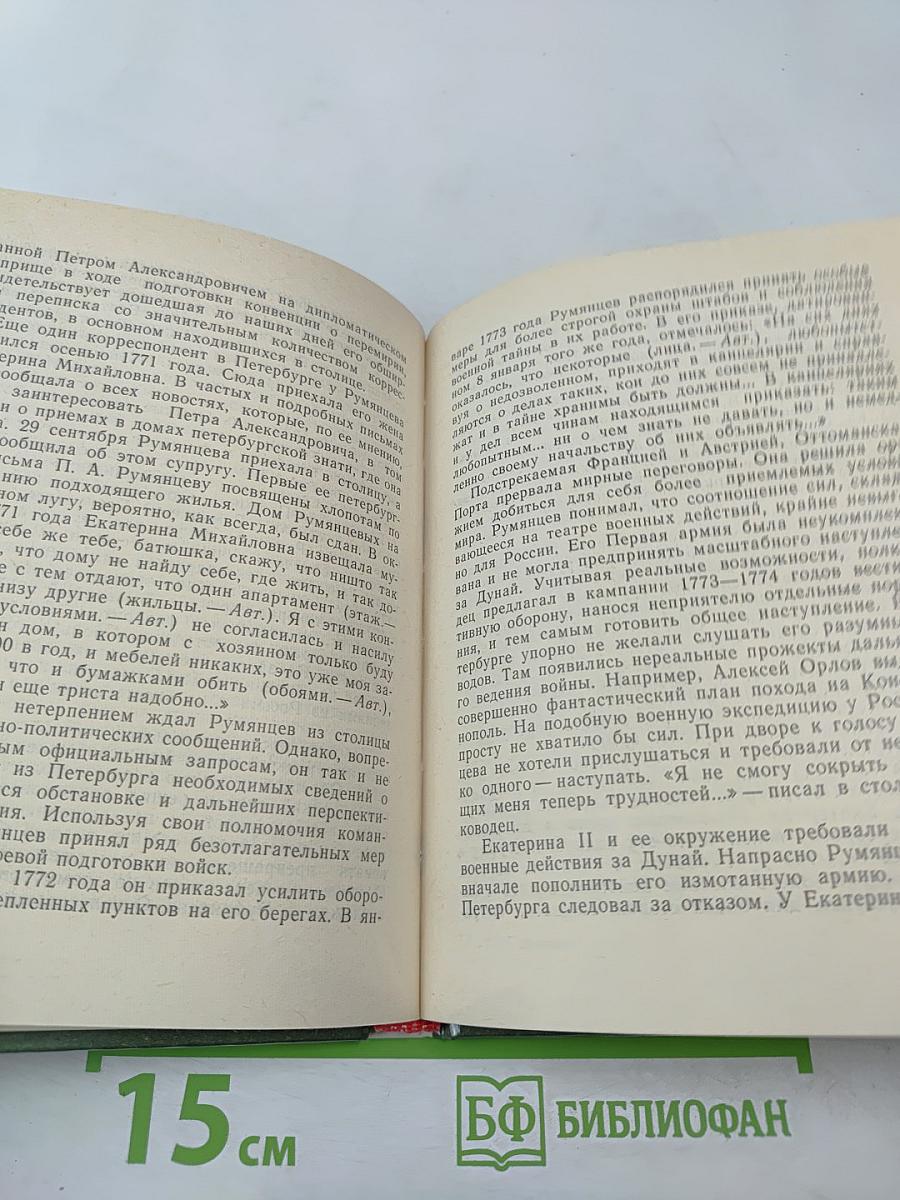 Румянцев в Петербурге