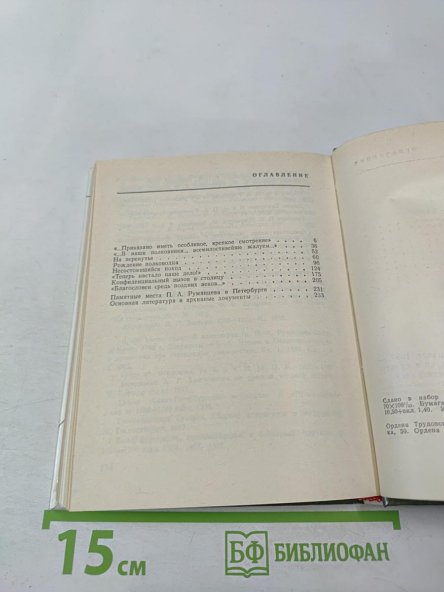 Румянцев в Петербурге