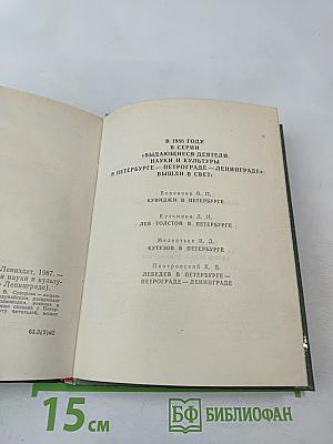 Румянцев в Петербурге