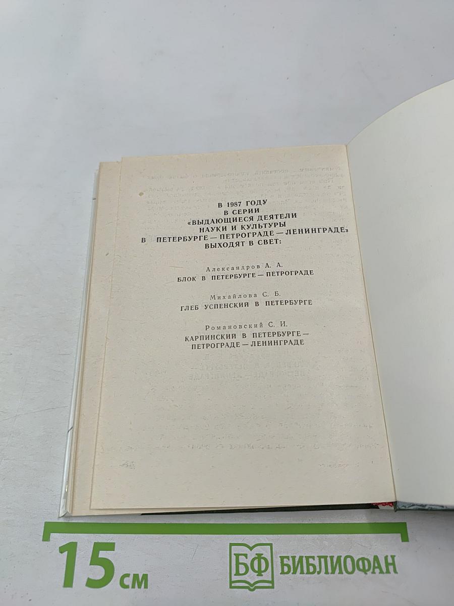 Румянцев в Петербурге