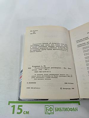 Русско-английский разговорник