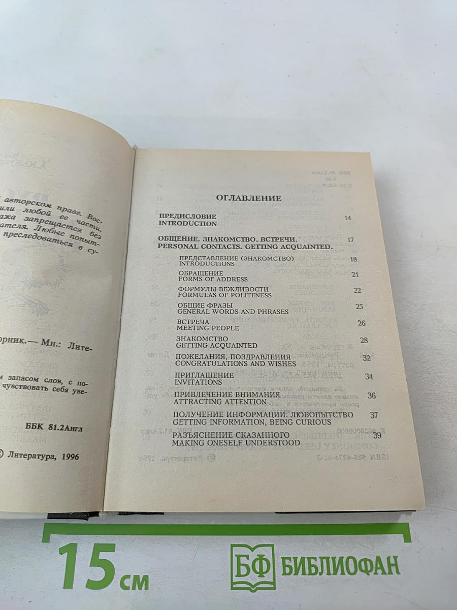 Русско-английский разговорник