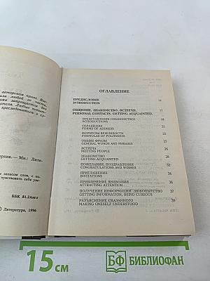 Русско-английский разговорник