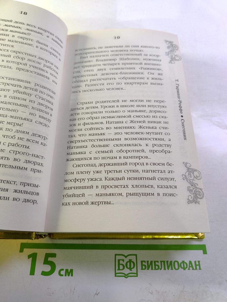 Золотая книга детектива