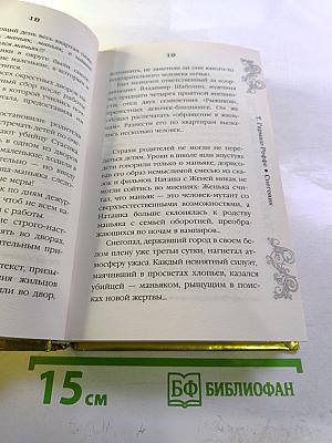 Золотая книга детектива