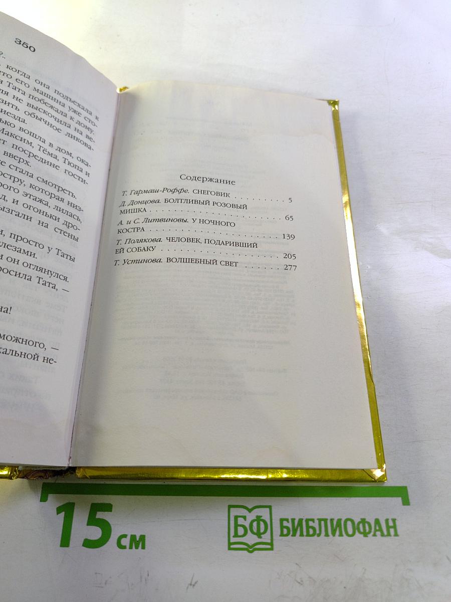 Золотая книга детектива