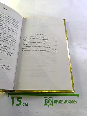 Золотая книга детектива