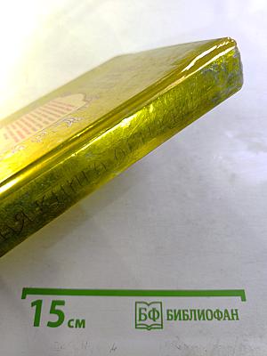 Золотая книга детектива