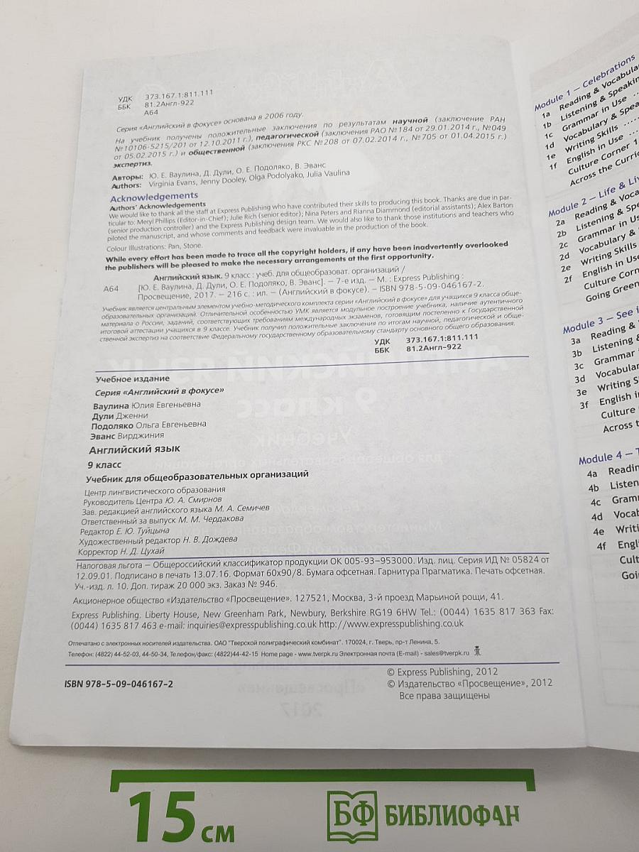 Английский язык 9 класс Учебник