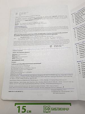 Английский язык 9 класс Учебник