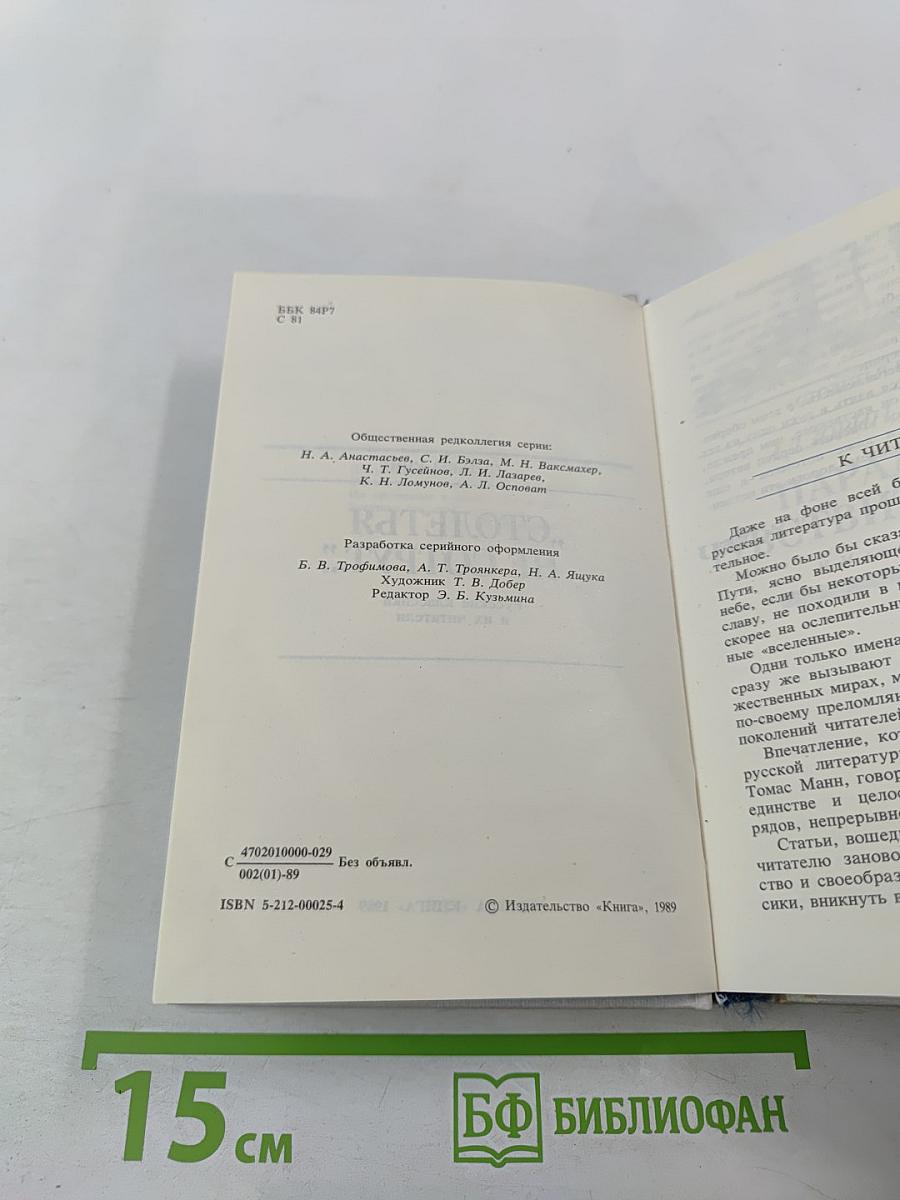 Столетья не сотрут...