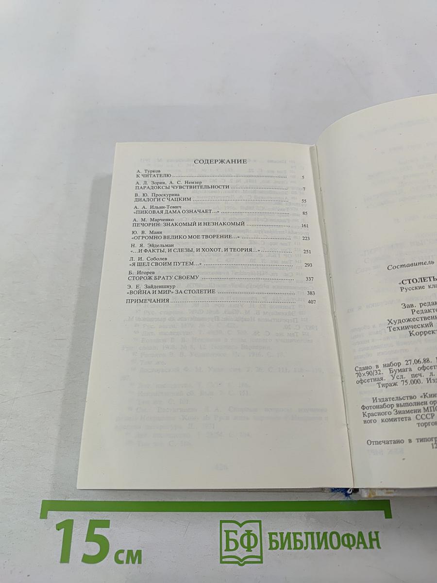 Столетья не сотрут...