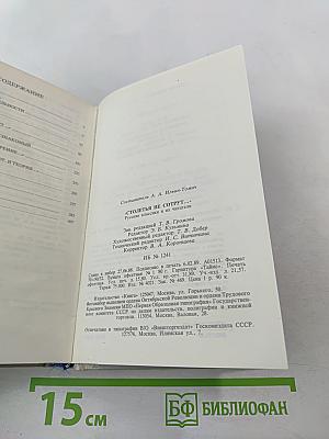 Столетья не сотрут...