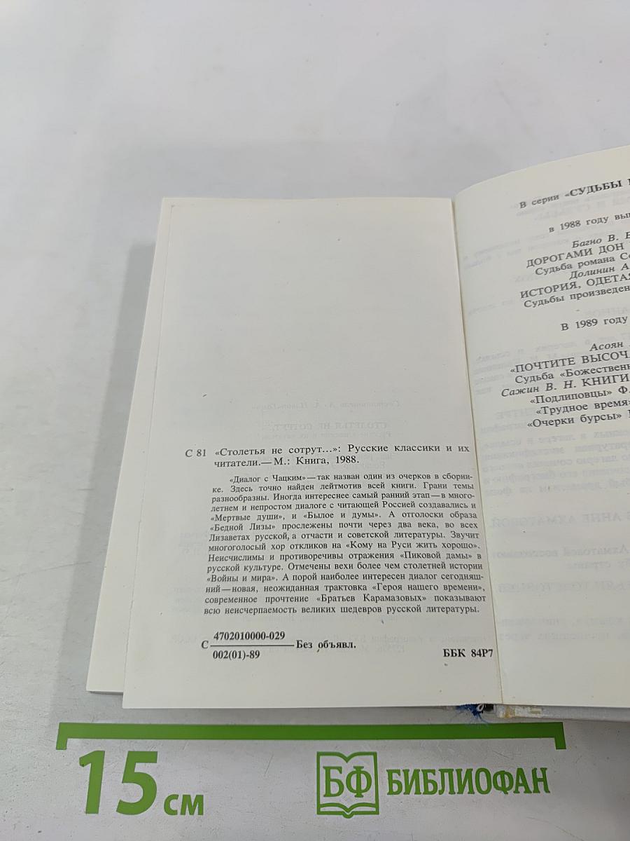 Столетья не сотрут...