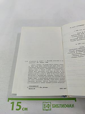 Столетья не сотрут...