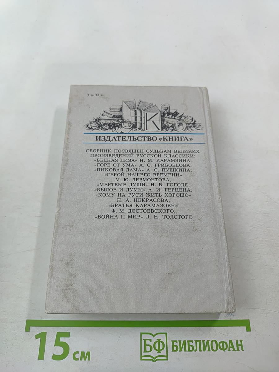 Столетья не сотрут...