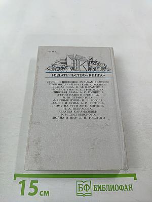 Столетья не сотрут...