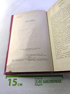 Драконы осенних сумерек. Сага о Копье I