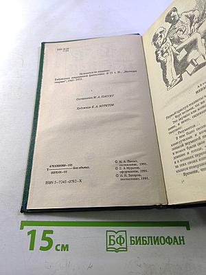 Театр теней. Зарубежная фантастика