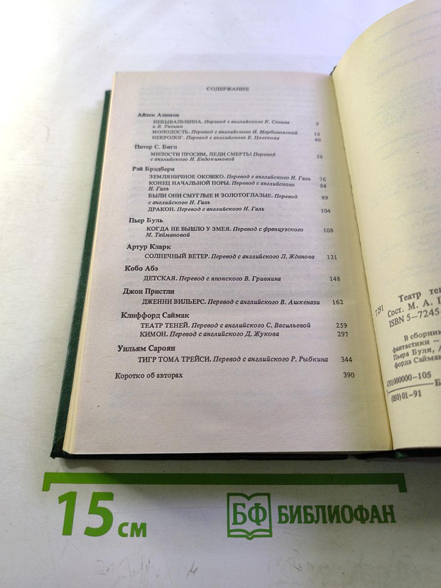 Театр теней. Зарубежная фантастика