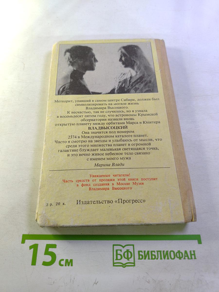 Владимир, или Прерванный полёт