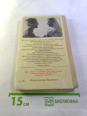 Владимир, или Прерванный полёт