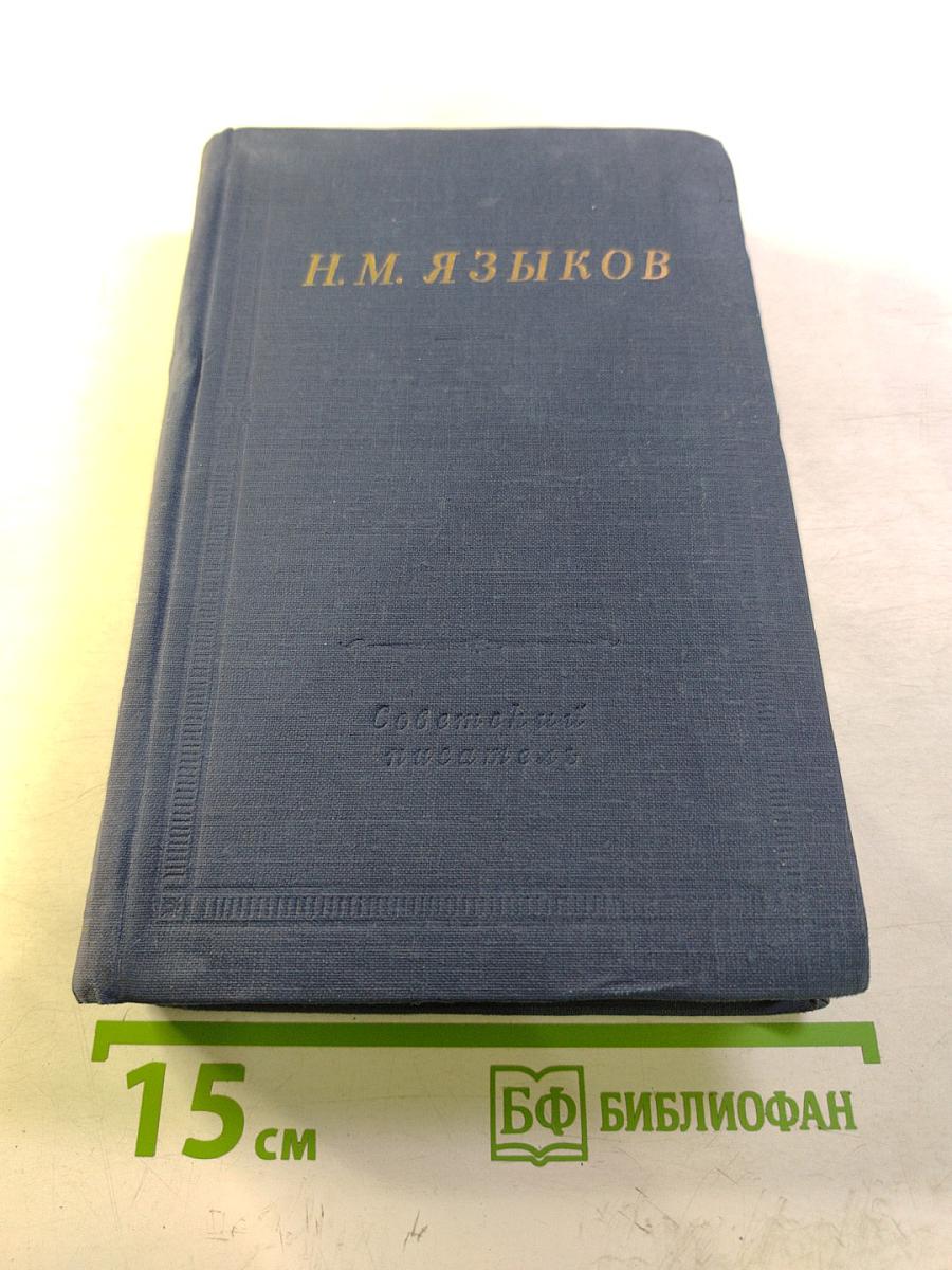 Полное собрание стихотворений