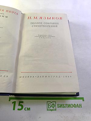 Полное собрание стихотворений