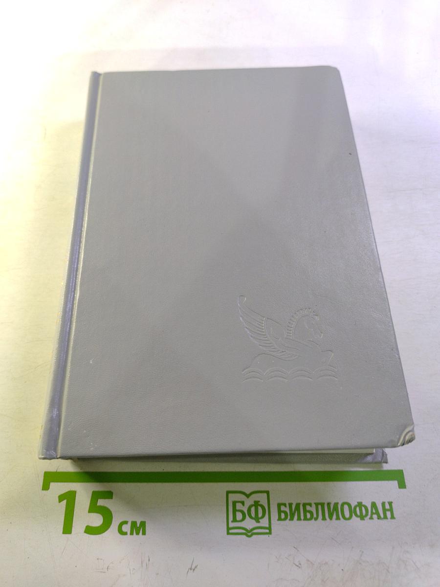 Избранные романы