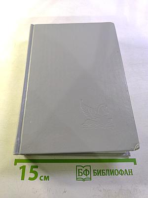 Избранные романы