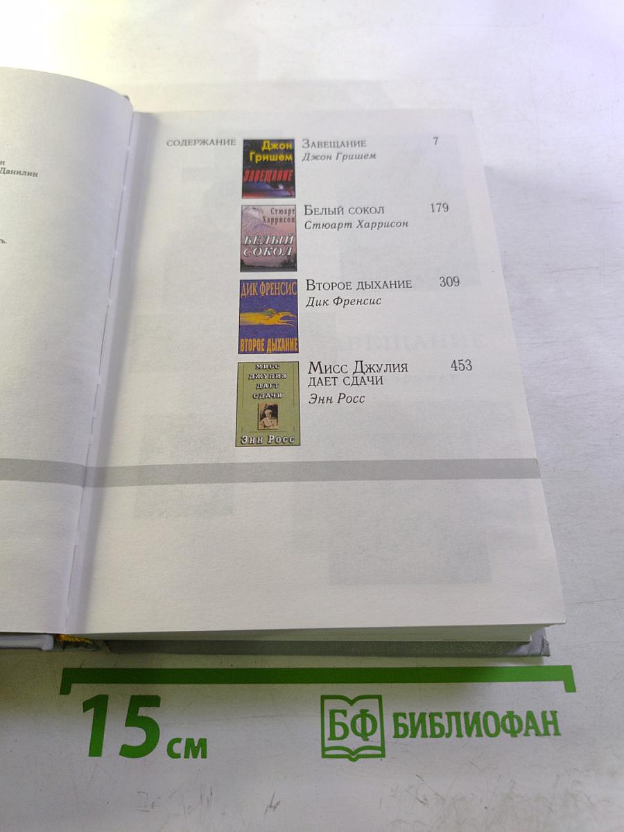 Избранные романы