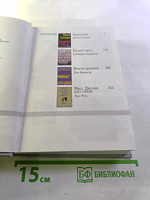 Избранные романы