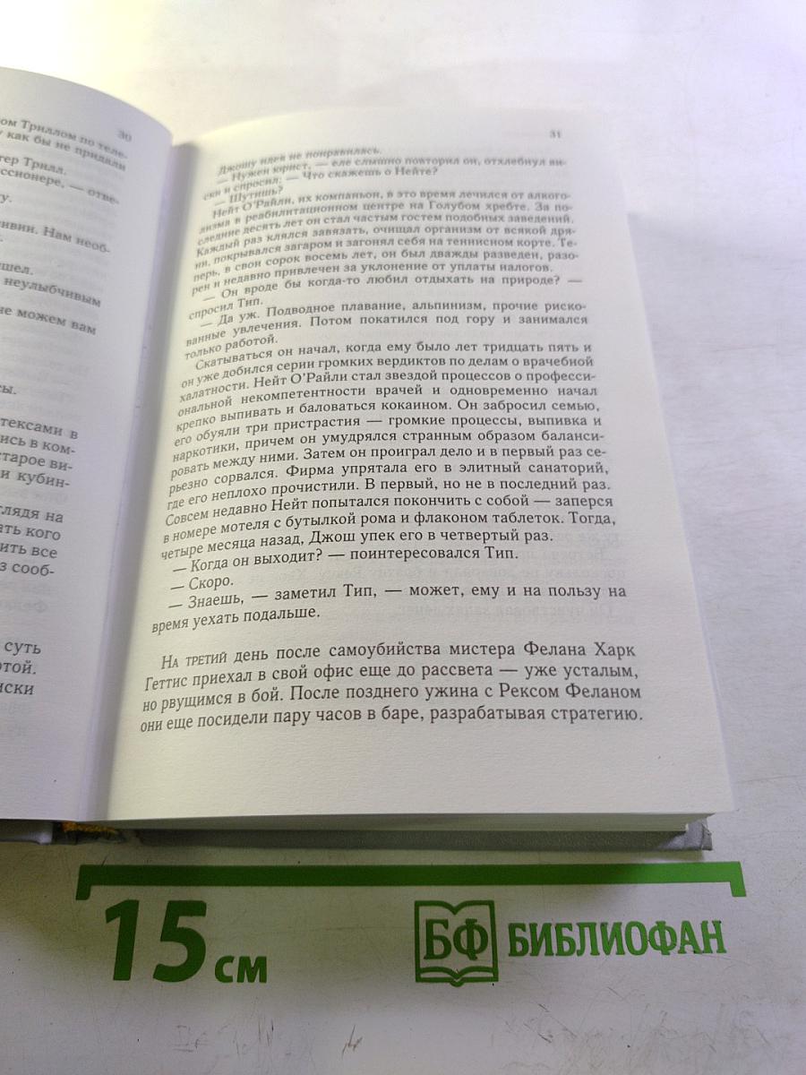 Избранные романы