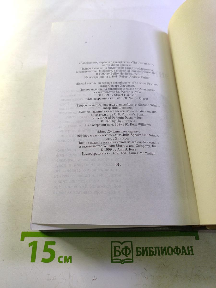 Избранные романы