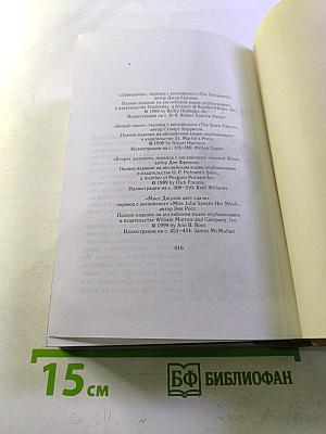 Избранные романы