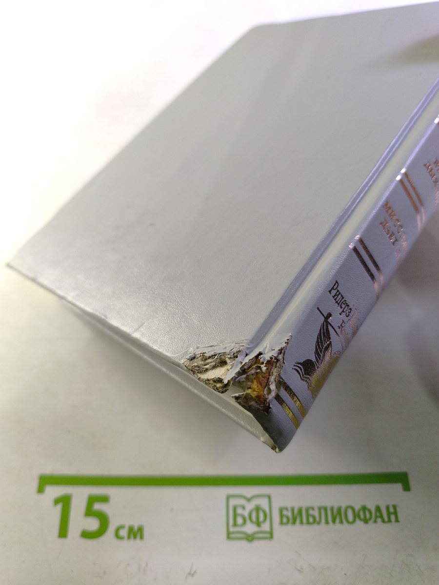 Избранные романы