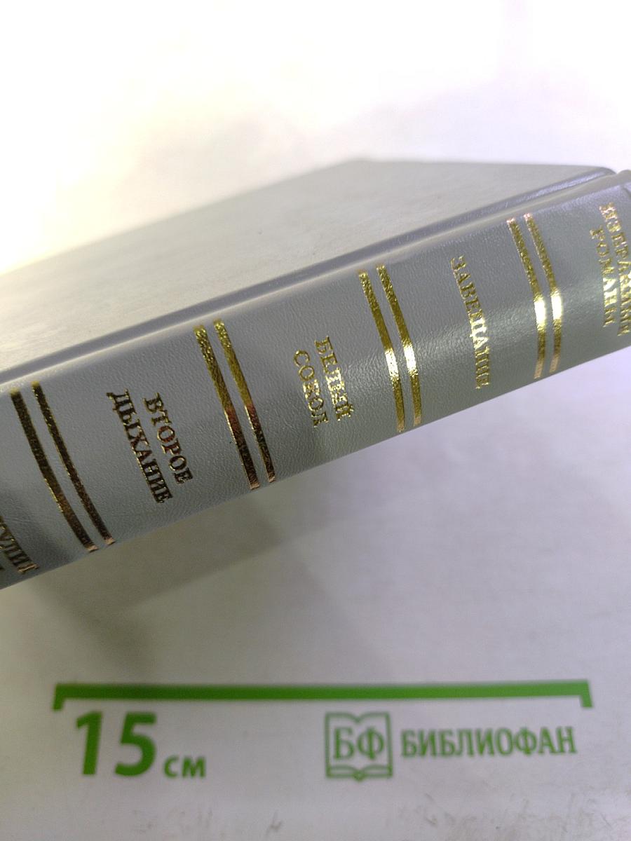 Избранные романы