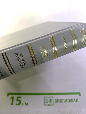 Избранные романы