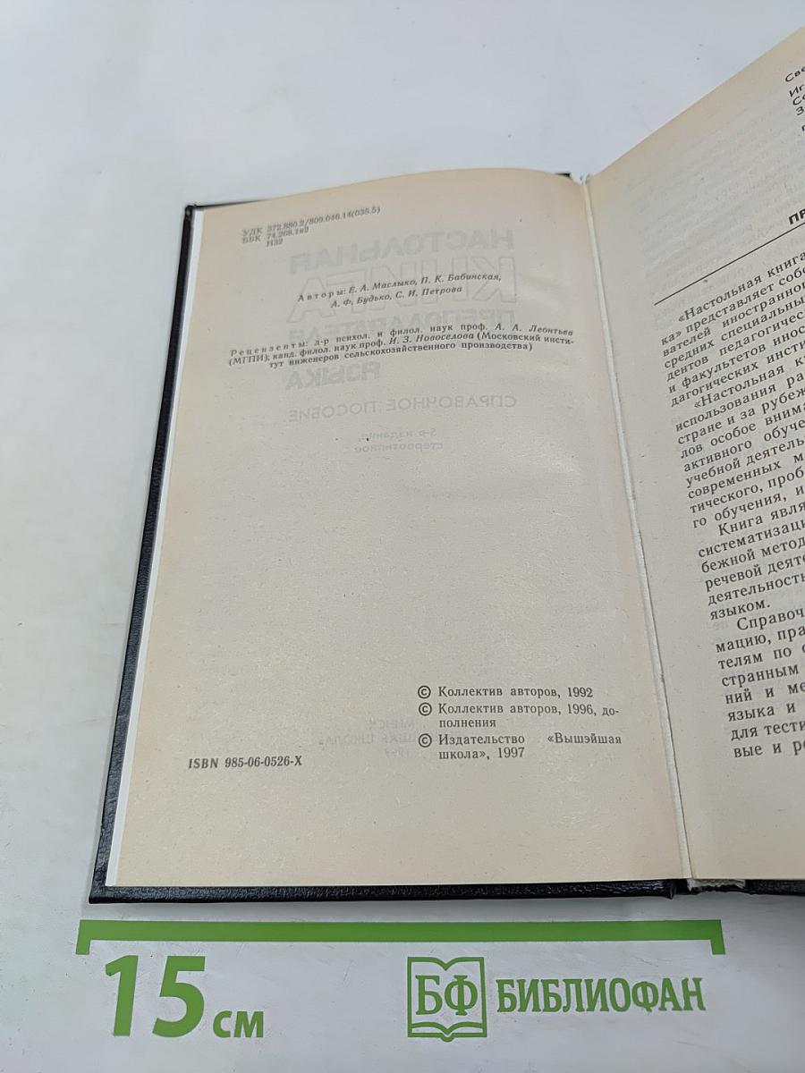 Настольная книга преподавателя иностранного языка